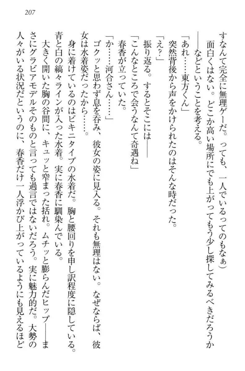 オカされ上手の河合さん