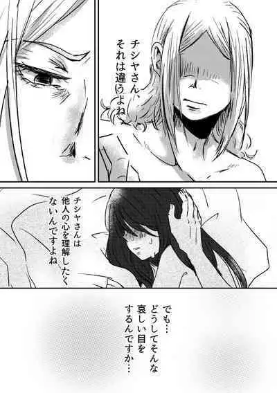 Chishiya ga Hassan suru Hanashi