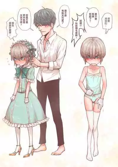 Otokonoko wa Zenritsusen de Hanahiraku | 男孩子绽放的前列腺之花