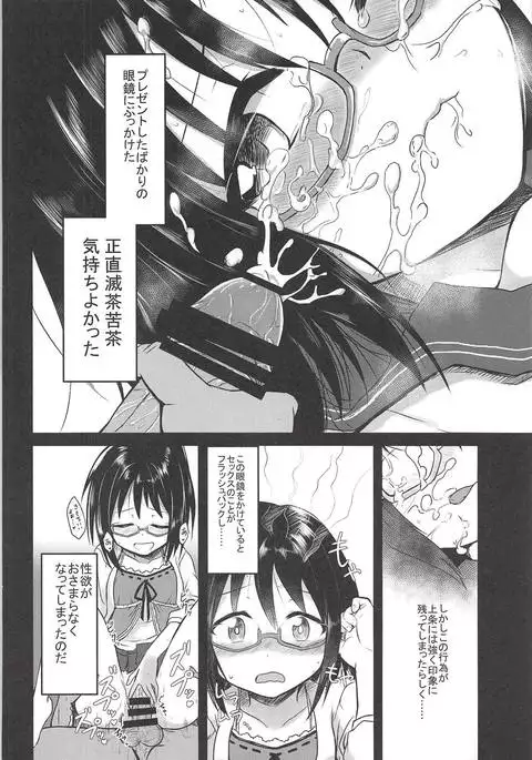 Kamijou-chan no Ecchi Senyou Megane Kanzenban