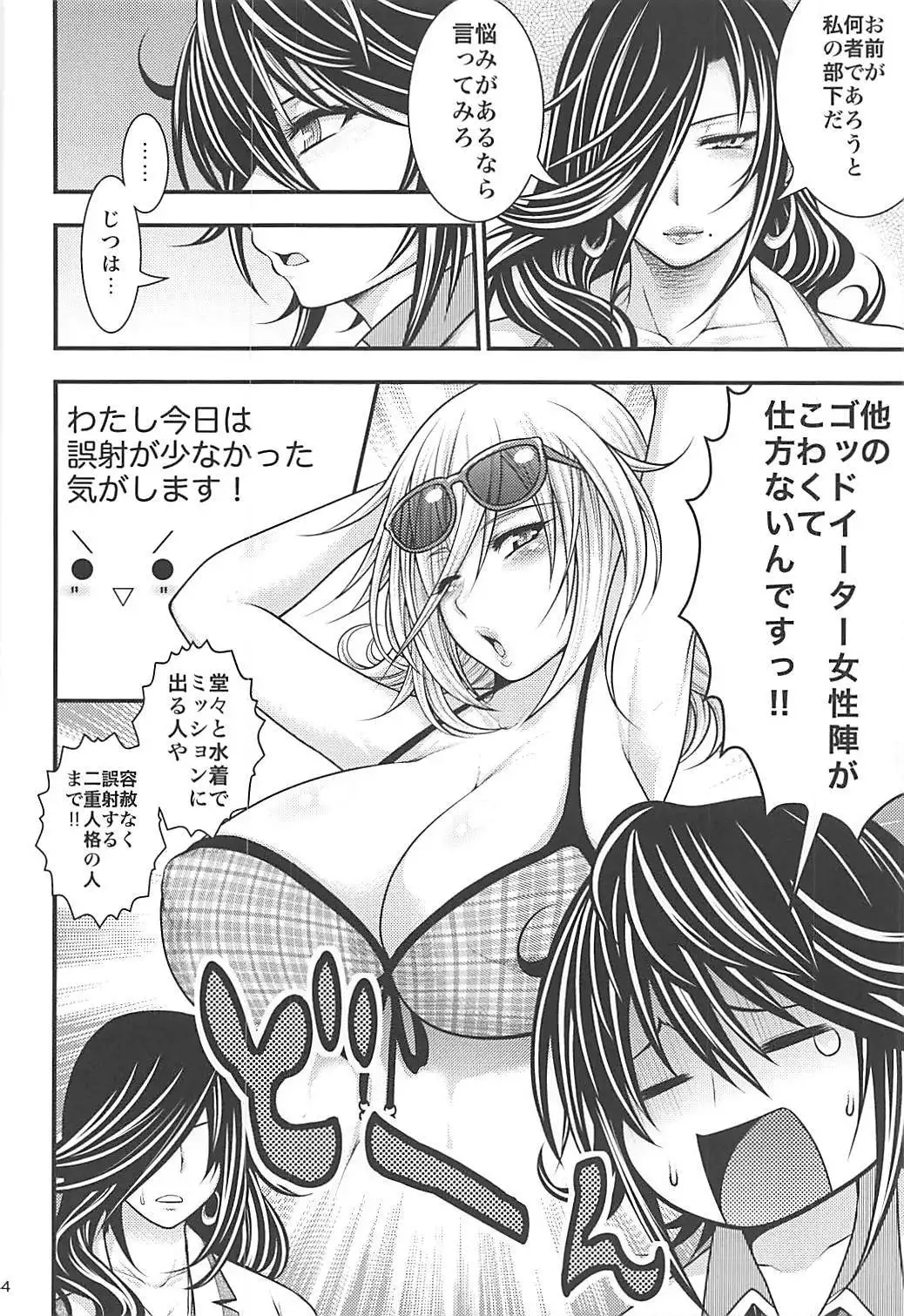 PROJECT EATER ~GE Soushuuhen~