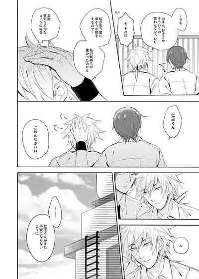 Sono kotoba o iwa sete