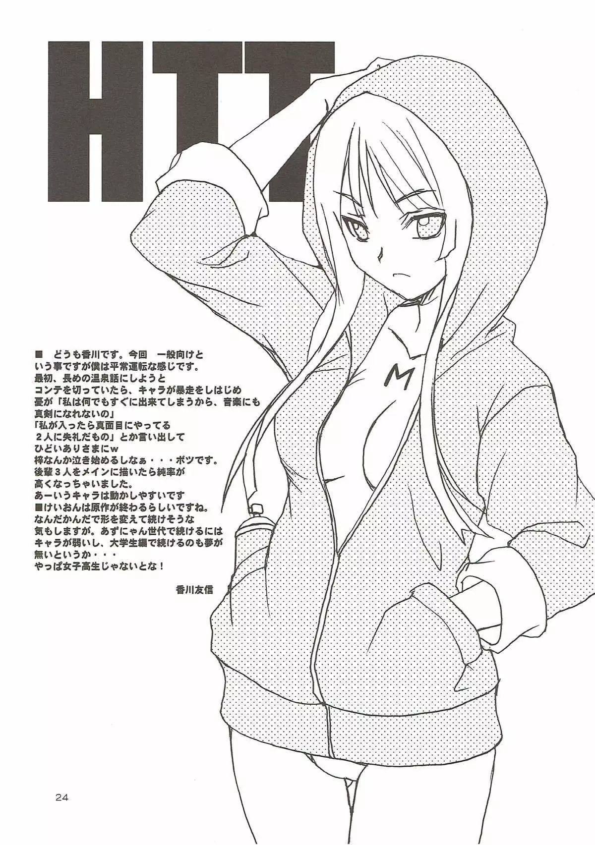 放課後バラエティ けいおん！