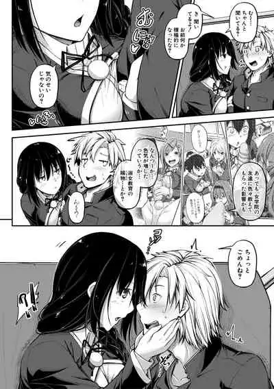 [Futaba Yae] Oniichan ni Maketara Ecchi! ~Shikotte Pakotte Jankenpon~ [Digital]