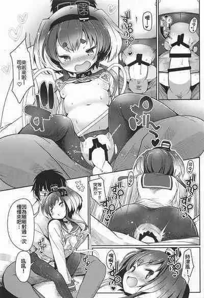 Tokitsukaze to Isshoni. Juugo