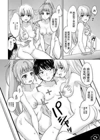 [稲鳴四季] あーしさんサキサキ漫画 (我的青春恋爱物语果然有问题)【GPT翻译】