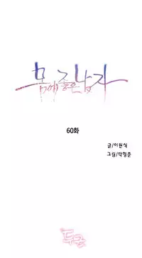 [Bak Hyeong Jun] Sweet Guy Ch.52-62 (Chinese)