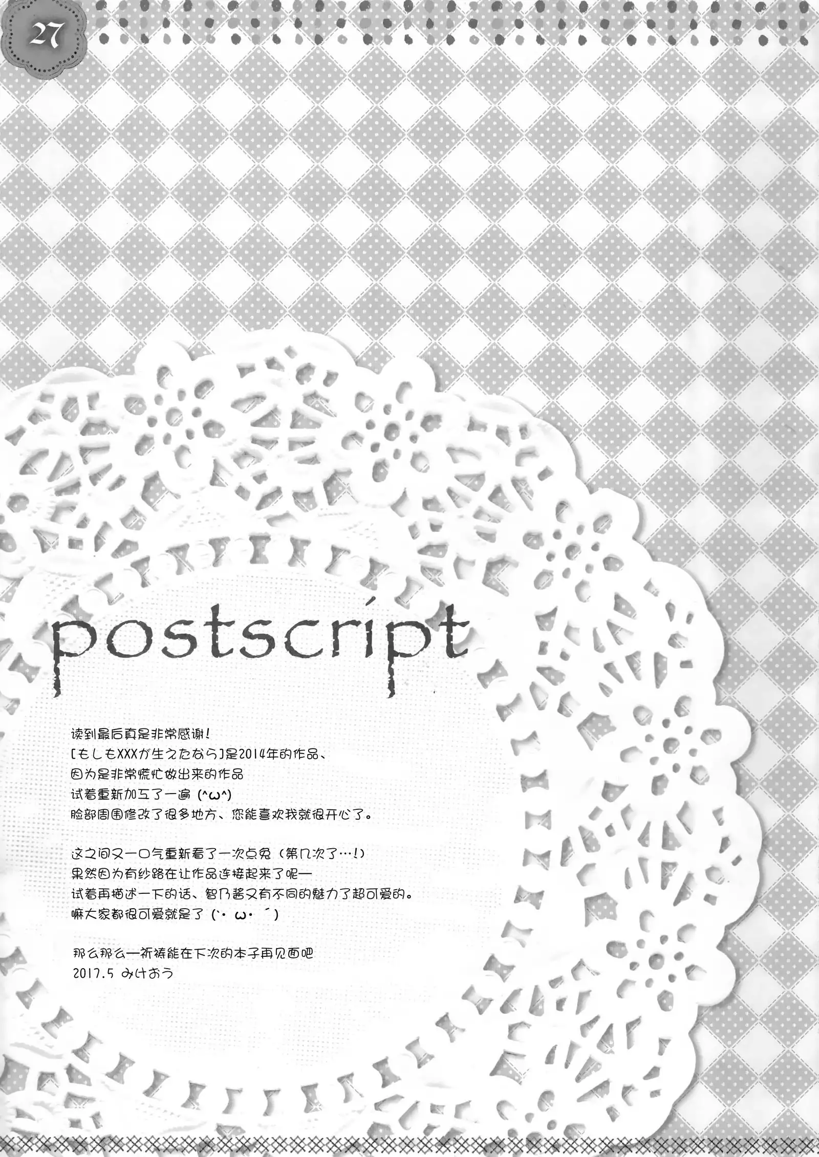 Sharo-chan wa Hatsujouki