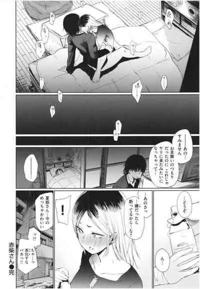 Iro Gonomi - Make love to me