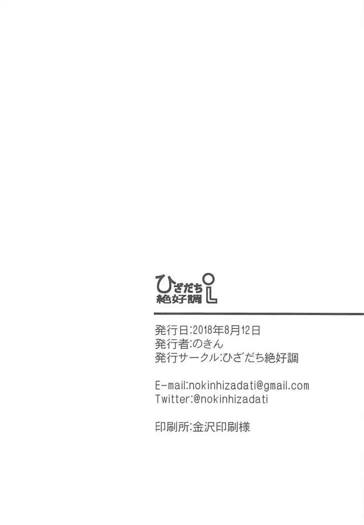 Wedding Bell ga Hibiku Koro