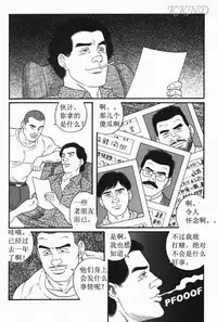 [田亀源五郎]SM同好会～山荘合宿[Chinese] [KKND汉化]