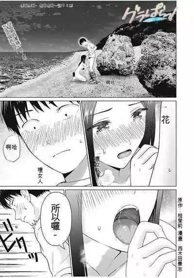 [KATSURA Airi] Gura Para! ch 19-37 Chinese 19-37话 机翻汉化