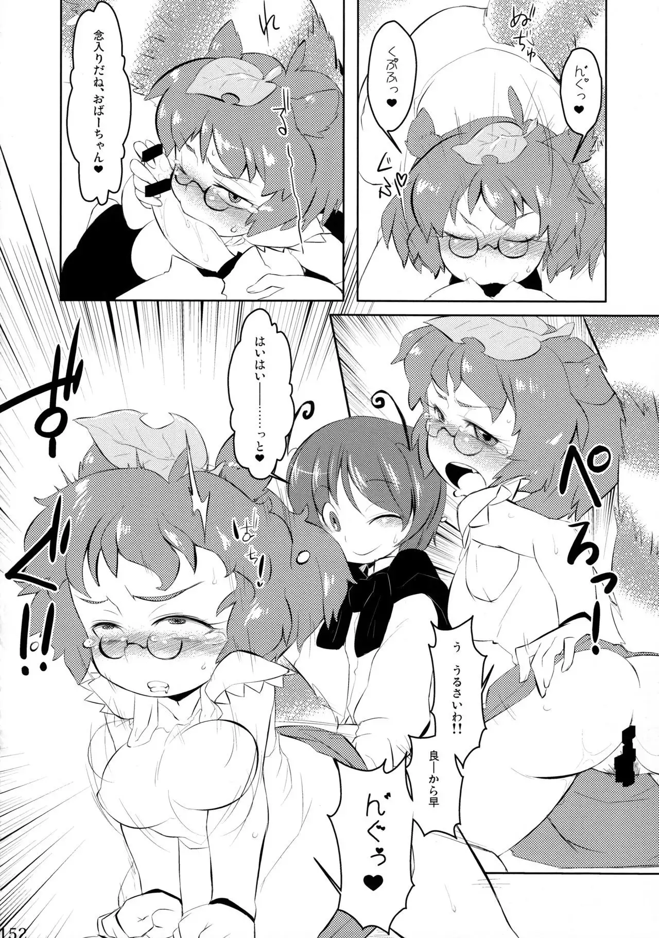 Wriggle Musou Kami TEN DESIRES