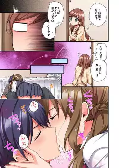 [Ijiro Suika] アソコに不時着→即Ｈ～アイツの姉貴面がとろとろになるまで～（フルカラー）