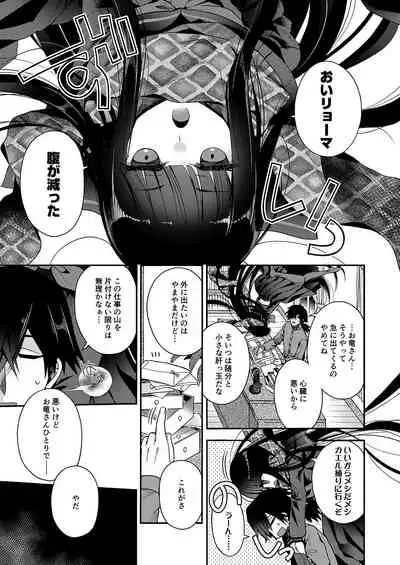 Kami-sama no Koiwazurai