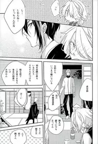 (Shishi Funjin) [W.B. Tapioca (Akasa Kakeru)] Sonogo no Halloween. (Touken Ranbu)