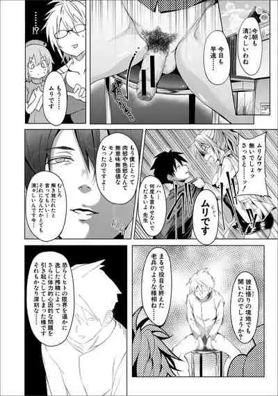 [Mizoguchi Gelatin] Succubus Appli (Gakuen Saimin)