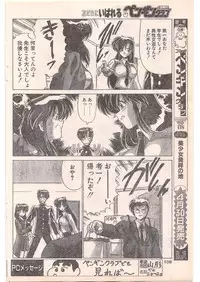 Comic Penguin Club 1996-05