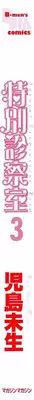 [Kojima Miu] Tokubetsu Shinsatsushitsu 3 [Chinese]