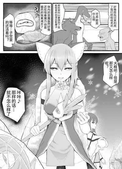 [EsuEsu] Mahou Shoujo VS Inma Seibutsu 8 [Chinese]