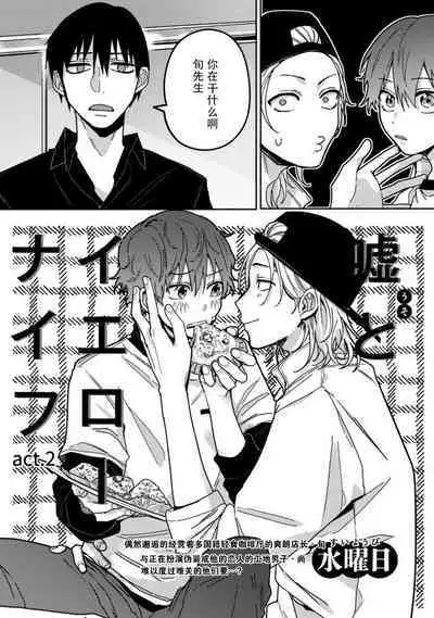 Uso to Yellowknife | 谎言与黄色小刀