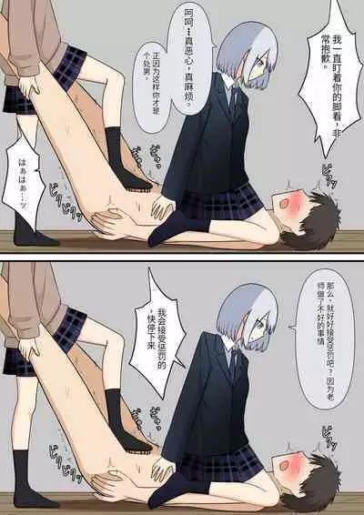 Anata no Ibasho wa Ashi no Shita