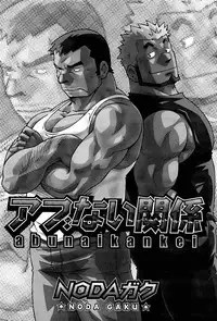 [Noda Gaku] Abunai Kankei