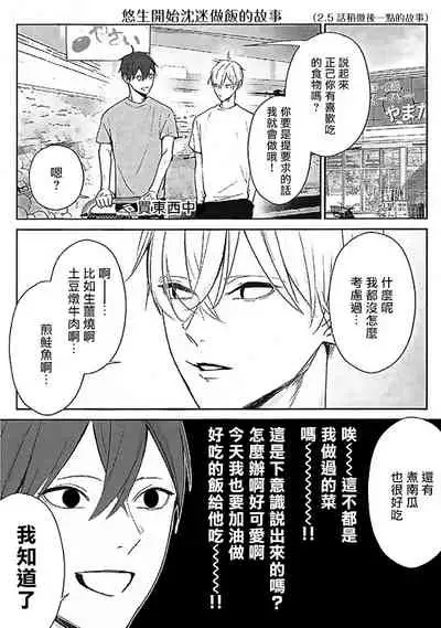 Hizamazuite Ai o Tou | 跪下问爱 Ch. 5+番外+访谈