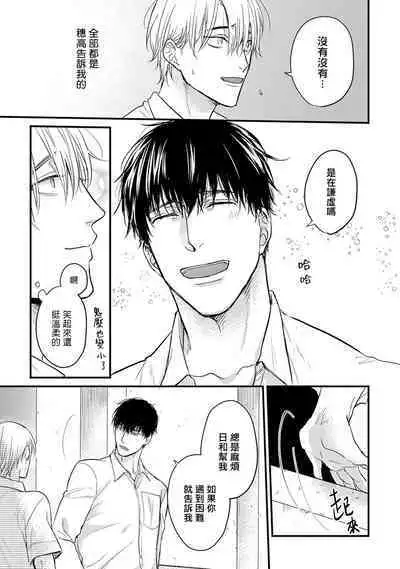 Tabetemo Oishiku Arimasen 2 | 尝起来一点都不好吃 2 Ch. 6-23 番外+加笔+A店特典