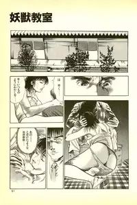 [Maeda Toshio] Youjuu Kyoushitsu 1 - Youjuu Shinryaku hen (Kyun Comics)