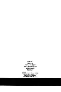 [Melomo_Caterpillar] HNTC (Inazuma Eleven)