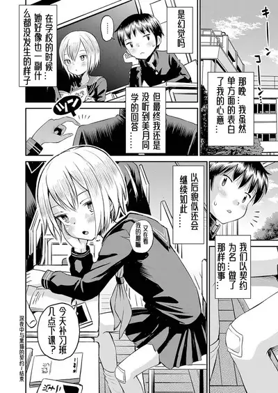 Yamanu Sei e no Koukishin丨对性的无休止遐想