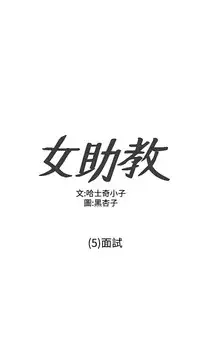 Female Disciple 女助教 Ch.1~8 [Chinese]中文