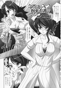 [Anthology] Anata no Shiranai Kangofu