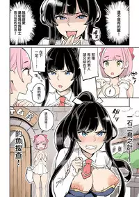 Shippai! Otori Sousa