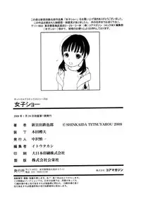 [Shinkaida Tetsuyarou] Joshi Show - Little Girl Show