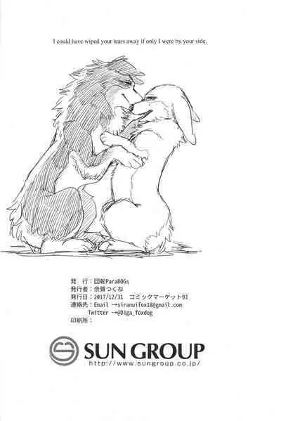 (C93) [Kaiten ParaDOGs (Diga Tsukune)] Usotsuki-tachi no Fuyu