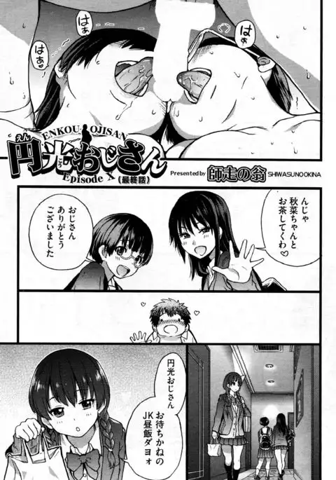 Enkou Ojisan | Mister Enkou Episode X