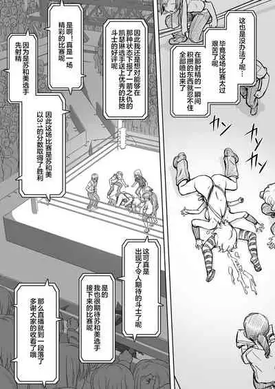 Futanari!! Champion Road Vol. 02