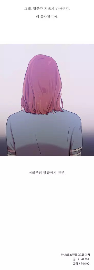 Scandal of the Witch Ch.0-35