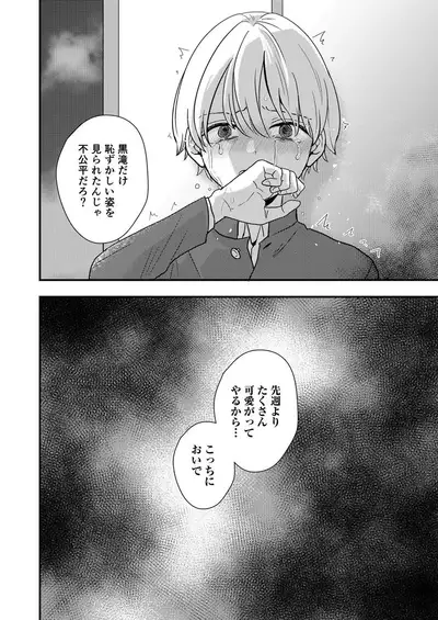 [Minakami Riku] Sadist Kyoushi no Mezame [R18 Ban] [Digital]