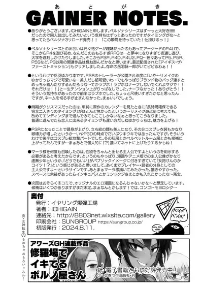 Mou, Atomodori wa Dekinai.