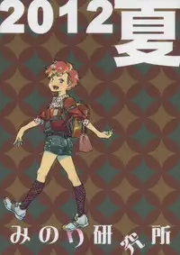 (C82) [Minori Kenkyuujo (Minori Kenshirou)] Outo Switch