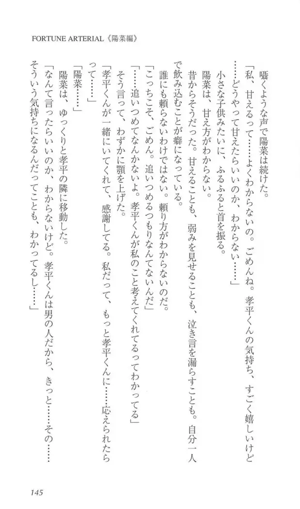 FORTUNE ARTERIAL 陽菜編