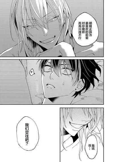 Koi nante Gara Janai, Kedo | 虽说不善恋爱