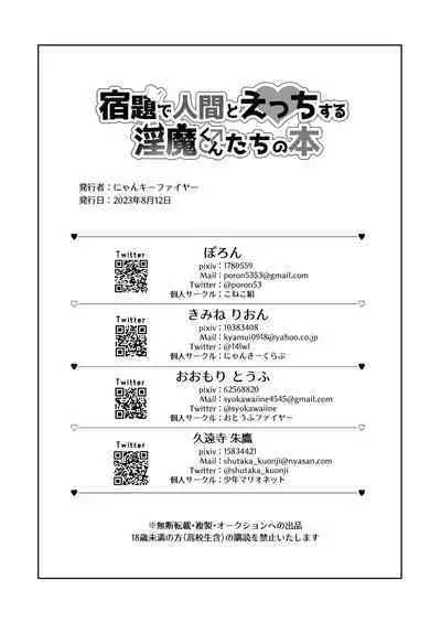 宿題で人間とえっちする淫魔くんたちの本