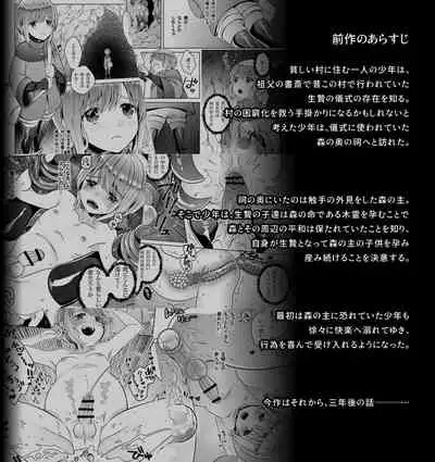 [Jam Natsu (Natsu Jam)] Nie no Mori II