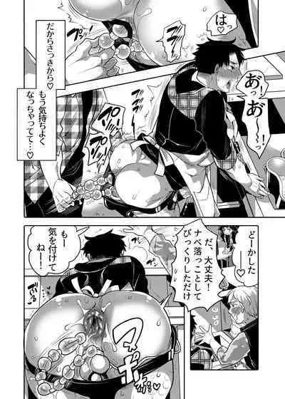 Chikan OK Neburare Danshi