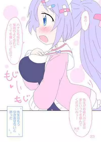 Hanae, Sensei o Iyashimasu!