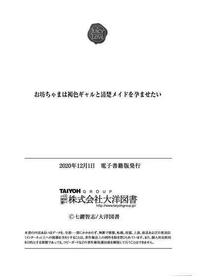 Bocchama wa Kasshoku Gal to Seiso Maid o Haramasetai